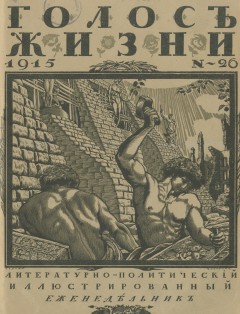 Голос жизни №26 (1915)