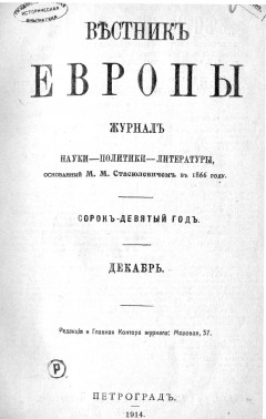 Вестник Европы