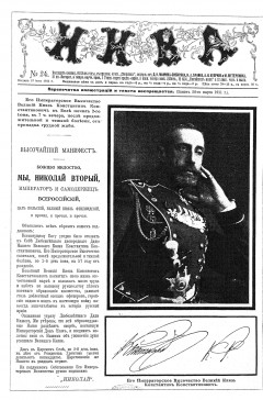 Нива №24 (1915)