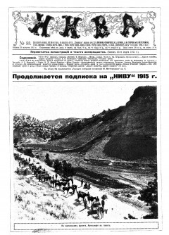 Нива №35 (1915)