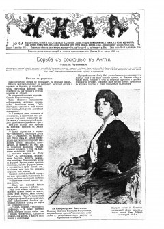 Нива №49 (1915)