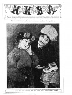Нива №51 (1915)