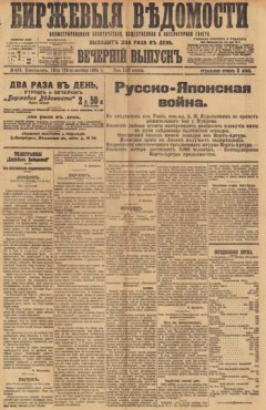 Биржевые ведомости