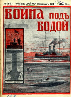 Война №15 (1914)