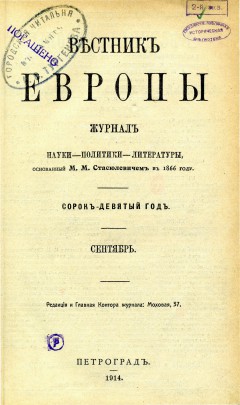 Вестник Европы №9, 1914