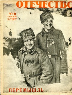 Отечество №11 (1915)